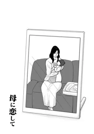 Haha ni Koishite Part 4 < Remake Ban >