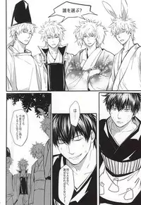 Silver Dream (Gintama)