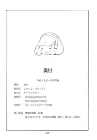 [gyara☆cter (bee)] Ultra Peace Daisakusen (Smile Precure!) [Digital]