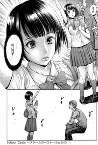 [Okayusan] School Caste Ch. 1-4