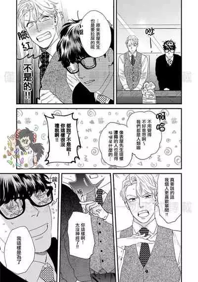 Sonnani Iunara Daiteyaru | 再说我就抱你了 1-5