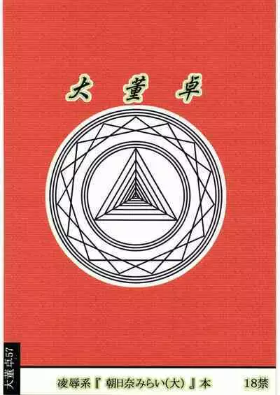 Joshidaisei Mirai Ryoujoku