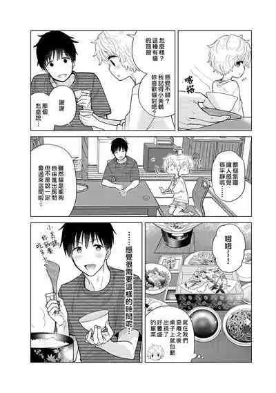 Noraneko Shoujo to no Kurashikata | 與野貓少女一起生活的方法 Ch. 22-38