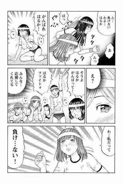 ドキッ!OLセクハラ運動会 2巻
