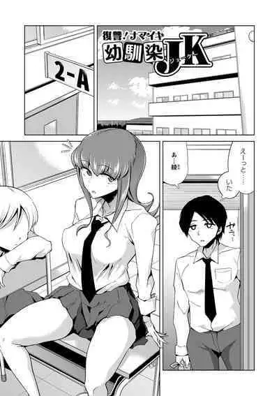 Ijirare Joshi wa Sounyuu Saretai。