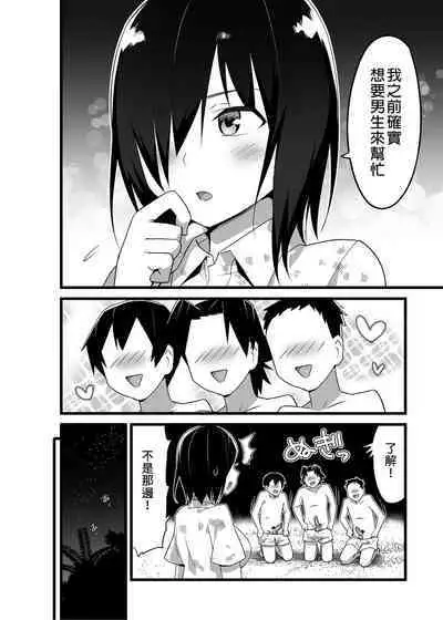 Mujintou JK! Choroi yo Yoshimura-san! Volume. 3|無人島JK!太好上啦吉村同學!volume.3 大家一起NTR篇