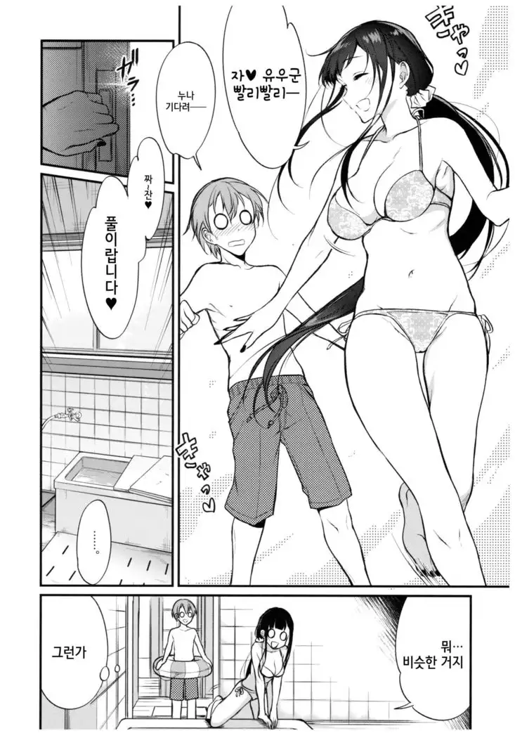 Ane Naru Mono 6 | 누이되는자