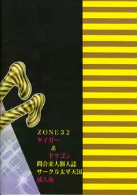 (C70) [Circle Taihei-Tengoku (Towai Raito)] ZONE 32 Tiger & Dragon (Urusei Yatsura)