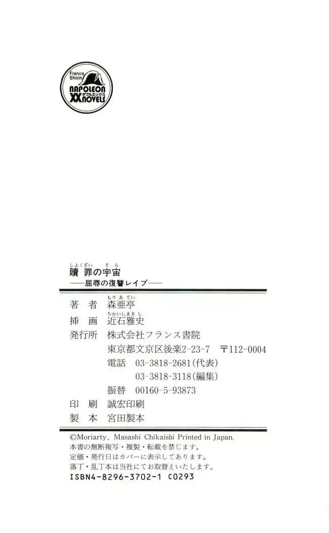 Shokuzai no Sora - Kutsujoku no Fukushuu Rape