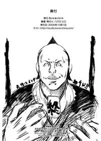 (SC33) [Bone★chinA (Hasumi Hiro)] Anjoku Houkan (BLEACH)