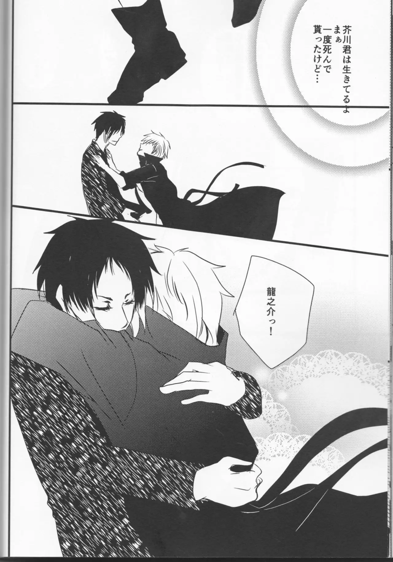 Tsuioku no Souretsu Ge