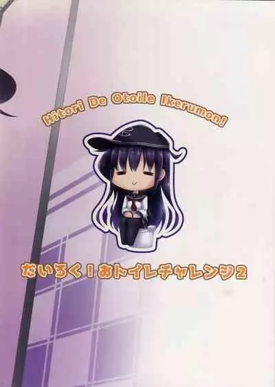 Dairoku! Otoile Challenge2