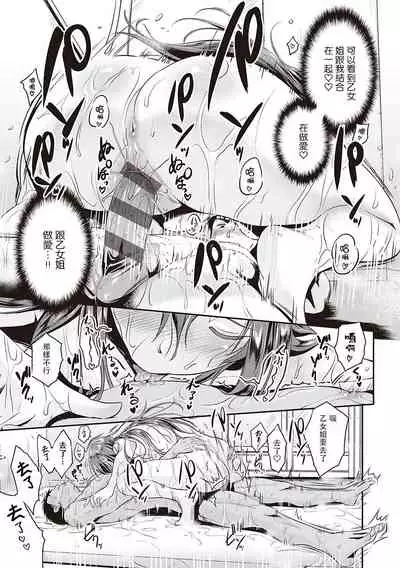 [Kurokoshi You] Tonari no Otome san (COMIC ExE 18)| 隔壁的乙女姐 [Chinese] [禁漫漢化組]