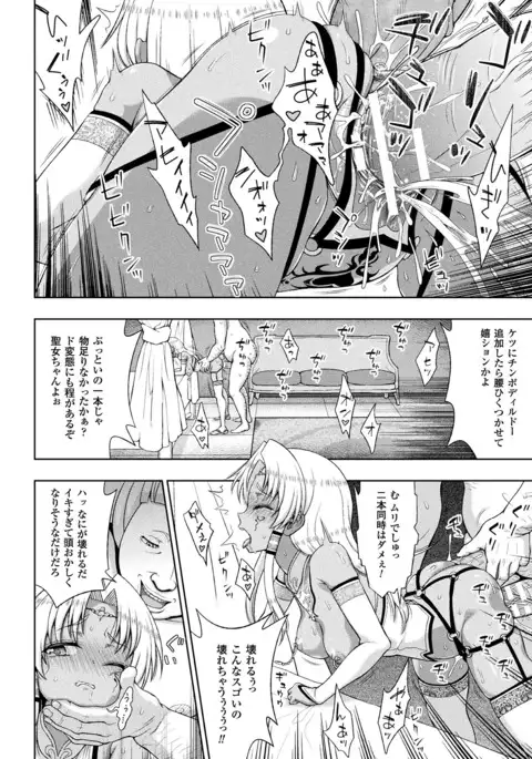 聖女の献身 第7話