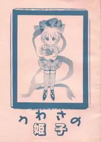 [TUTU] Uwasa no Himeko (Himechan No Ribbon)