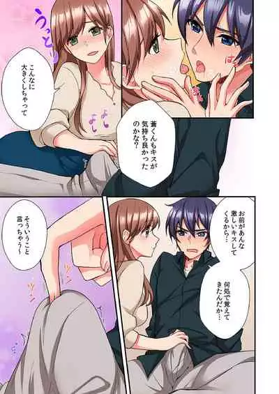 アソコに不時着→即H~アイツの姉貴面がとろとろになるまで~(フルカラー)
