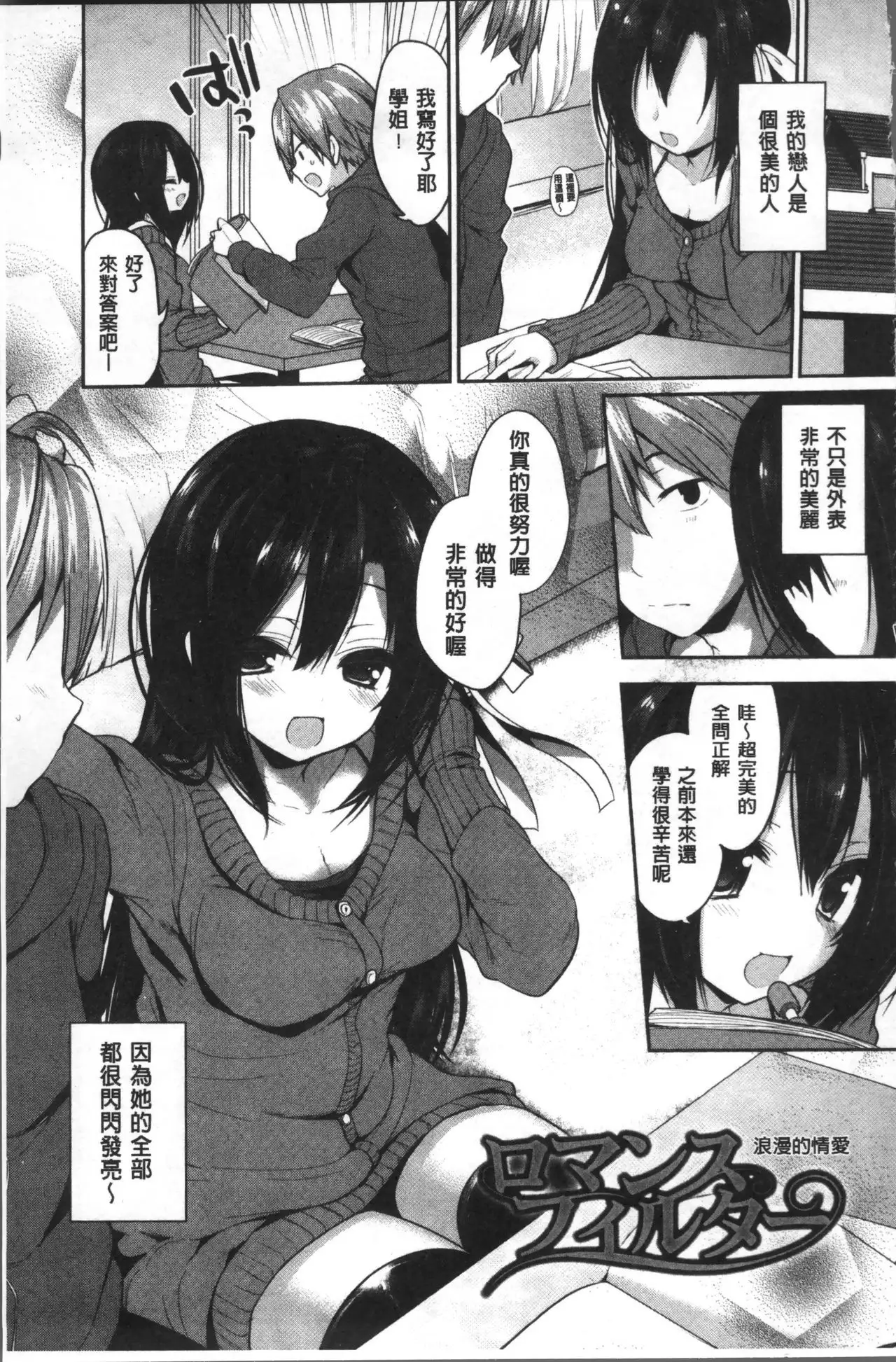 Junai Maniac ~RePure~