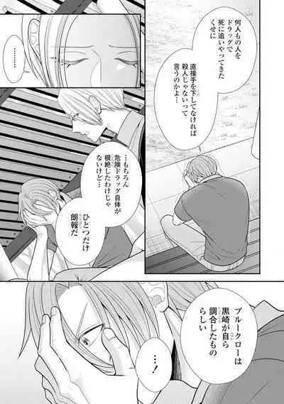 Sono Keisatsukan, Tokidoki Yajuu! 40