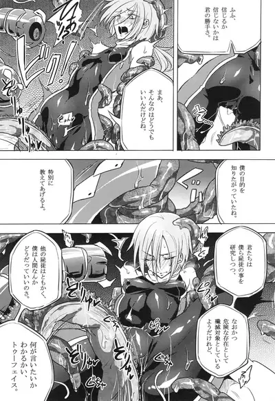ウィステリアの戦姫~凌○堕ちする変身ヒロ
