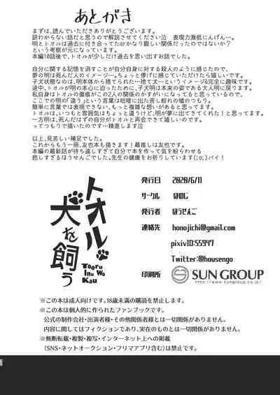 [Honoji (Housengo)] Tooru, Inu o Kau (Tedaremonra) [Digital]