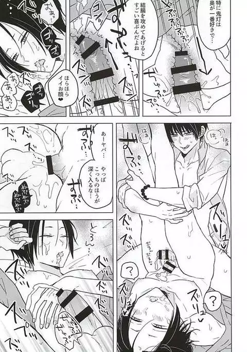 Hakuton ga Nemutteiru Hosakan o Okasu Monode