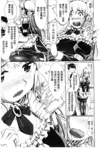 [Katsura 24 Gou] OPPAI MAID | 豐嫩美乳色女傭 [Chinese]