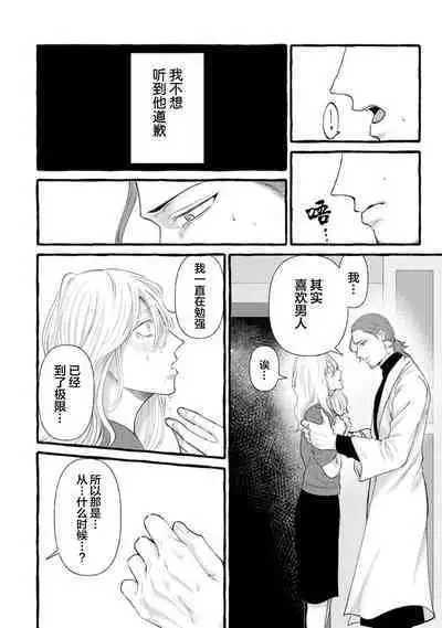 Tensei Shitara BLmangano seikai dattaken|转生到BL漫画的世界