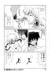 [necoJET] Telepathy no Okurikata