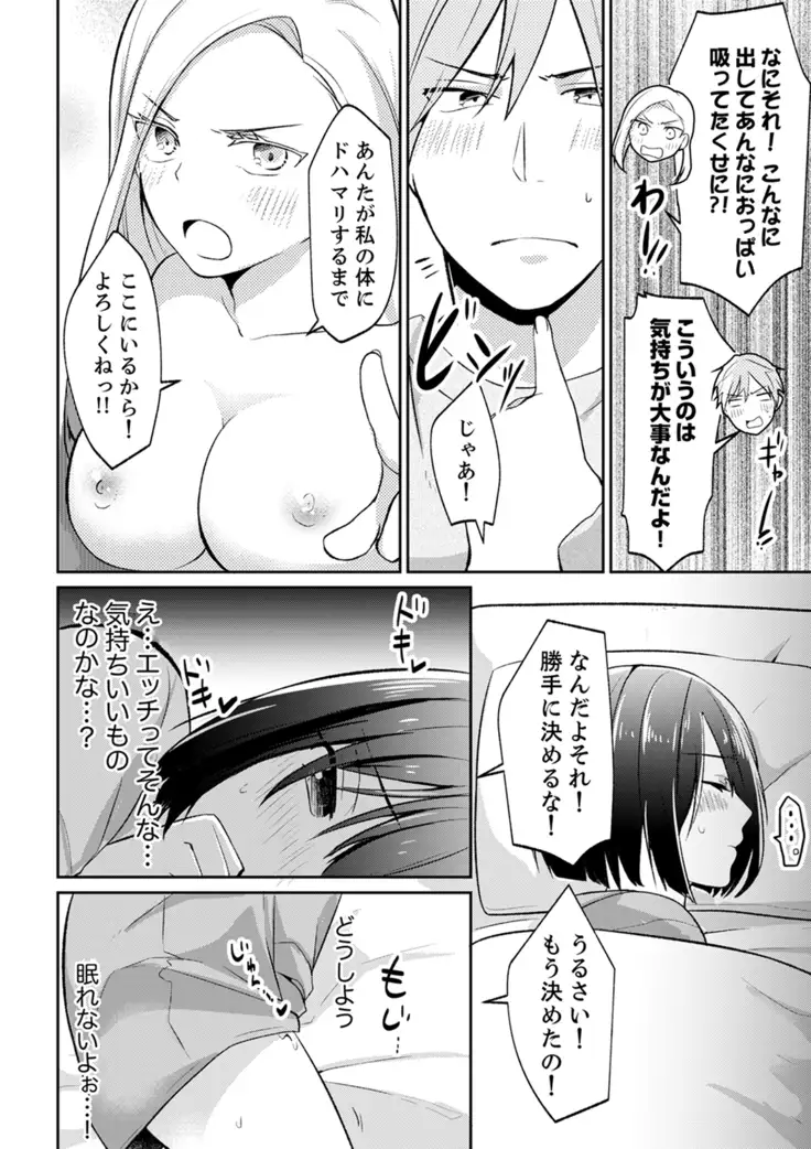 Tachippanashi no Sore... Irechau no? "Kamimachi" Shiteta Joshi o Omochikaeri Shite...