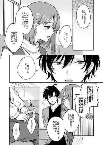 Virtual na Oshi to Real de Tsunagaru Koi nante