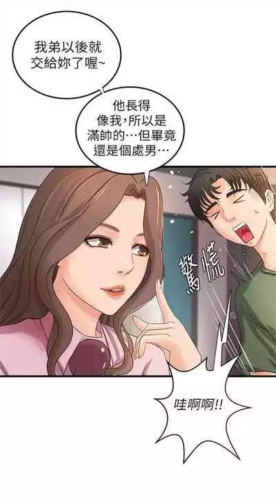 [週一] [肉味果實 & 金文圖] 御姐的實戰教學 1-33 官方中文（連載中）