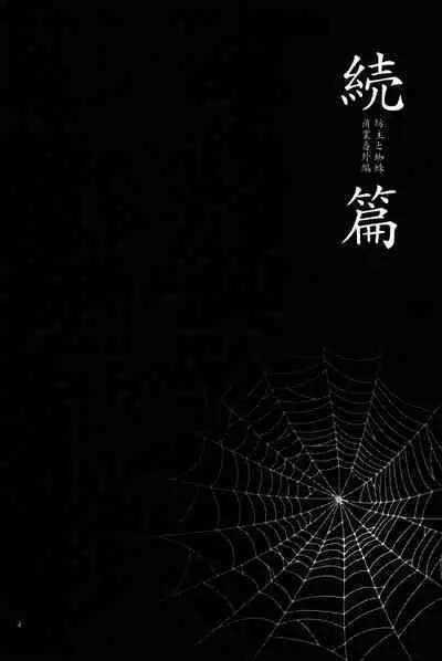 Bouzu to Kumo | Buddhist Priest & Spider