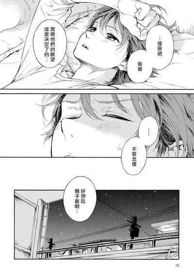 Jupiter ni Onegai | 向木星许愿 Ch. 2-5