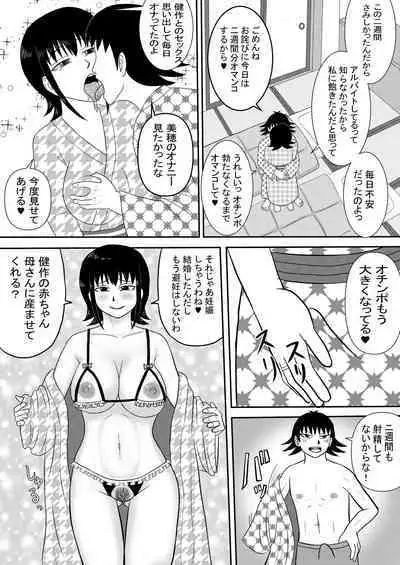 Kanojo to Machigaete Okaa-san ni Yobai 3