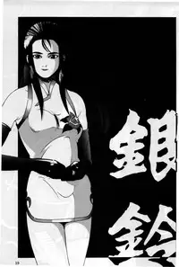 [ChaChaCha Brothers & Rupinasu Touzokudan] Gin Rei Hon 2 (Giant Robo)