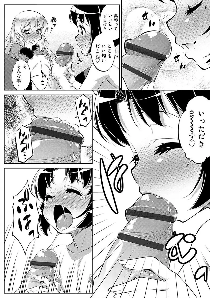 Mesuiki Otokonoko Switch♥