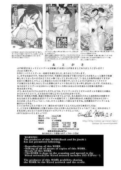 NTR THE MIDNIGHT POOL Soushuuhen DX