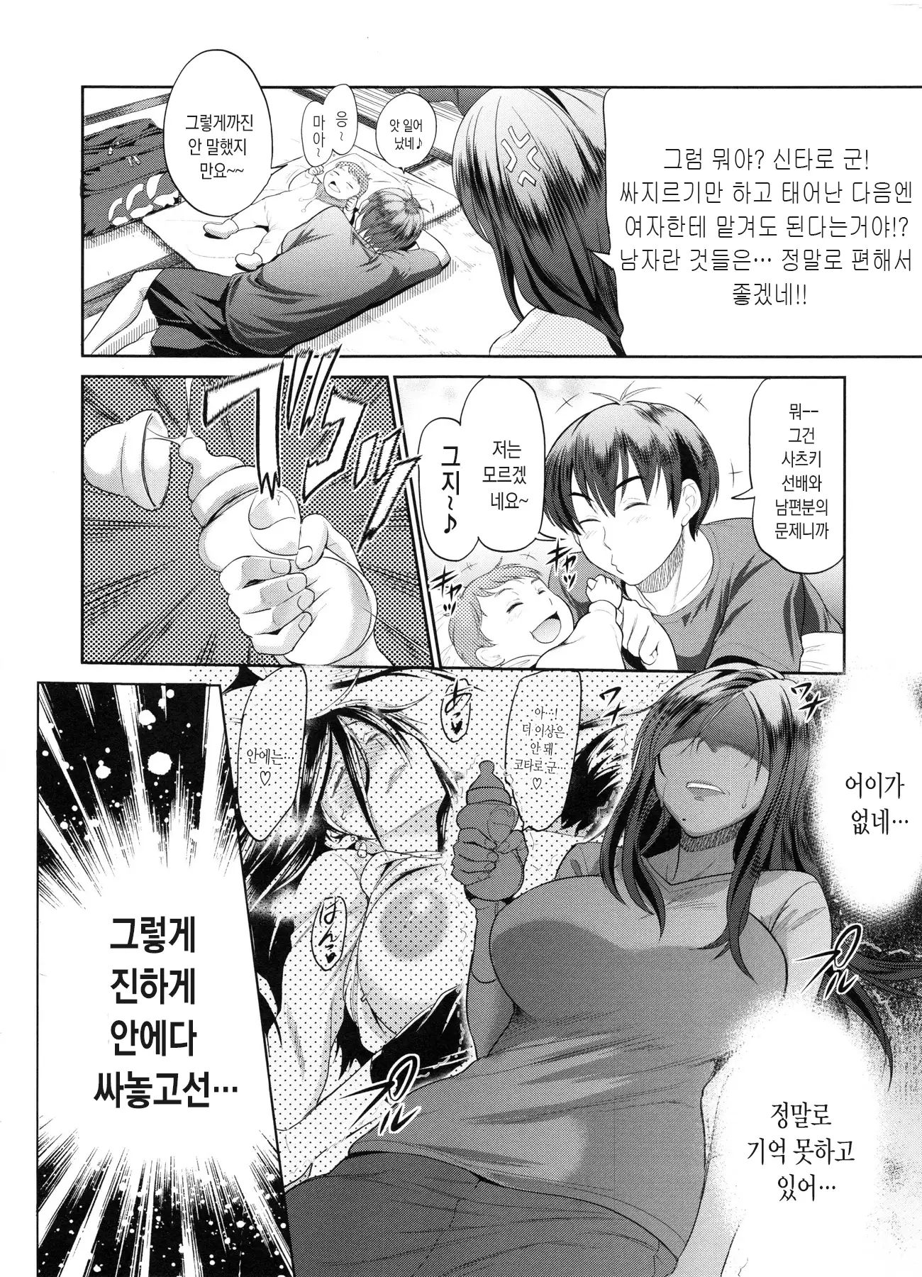 Joshi Luck! 2 Years Later Ch. 0-3