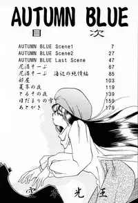 [Soramoto Koh] Autumn Blue