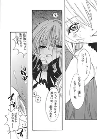 (MakiMaki 3) [M.MACABRE (Nyanko MIC)] Rosary of Roses 2 (Rozen Maiden)