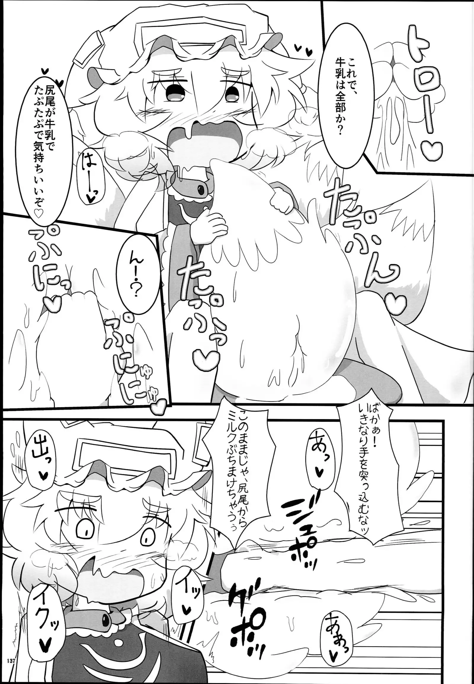 Yakuma Ran Chou Goudoushi - Chou Ran Matsuri