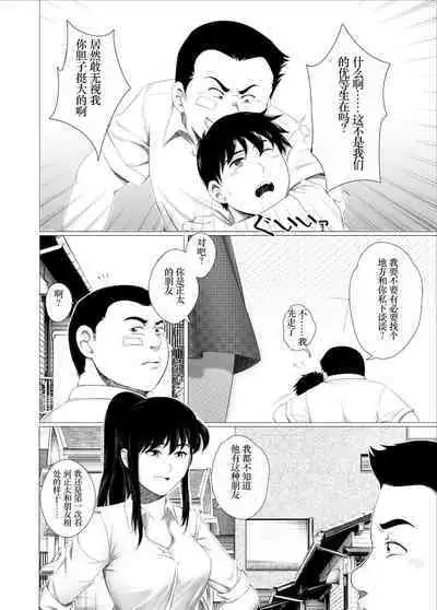 Her "New Friends" | 狙われたお姉ちゃん