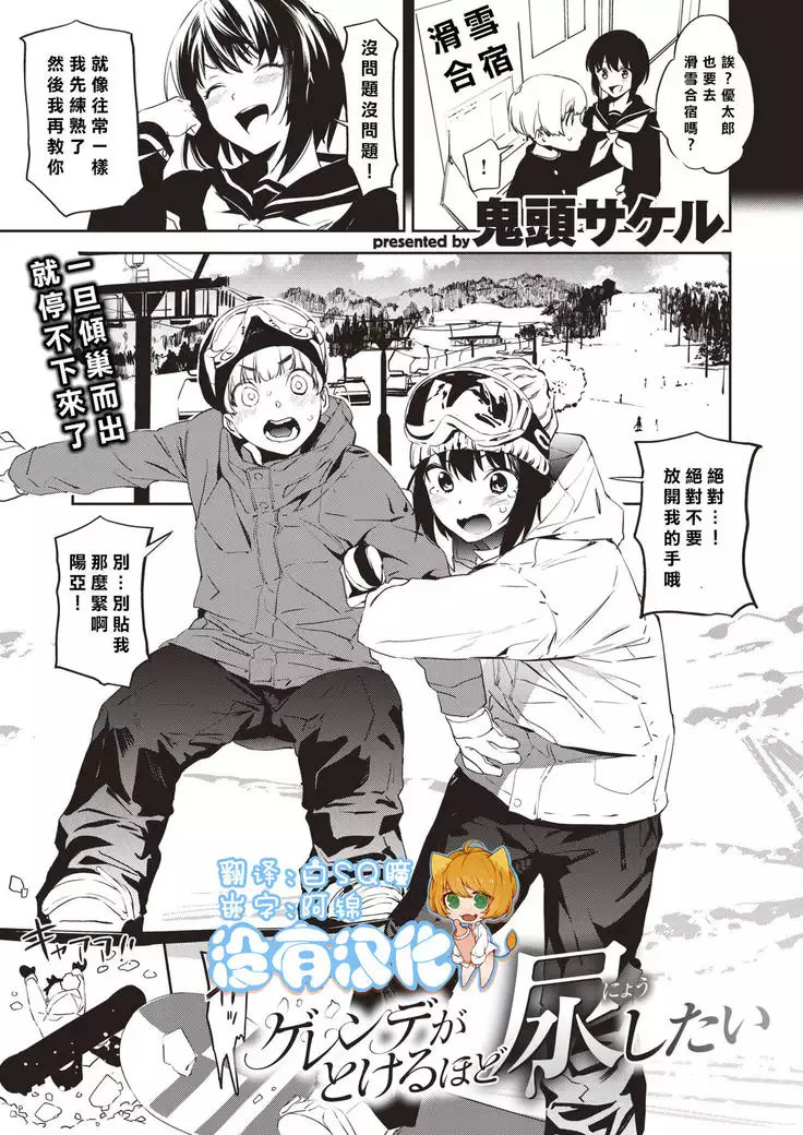 Gerende Ga tokeru Hodo Nyoshitai