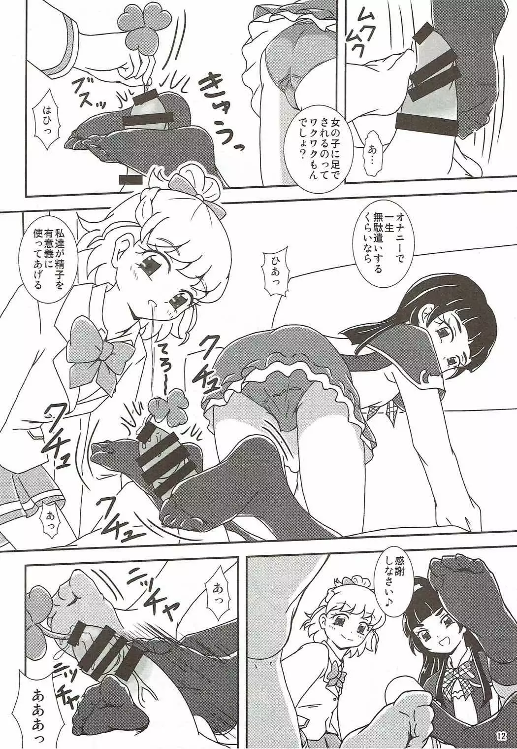 Mahou Tsukai Zuricure!