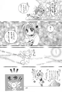 (C53) [Alice Syndrome (Various)] cerise ~Sakura~ (Card Captor Sakura)