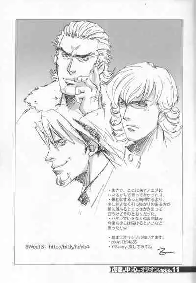 Kotetsu no asoko de Orion wo nazoru