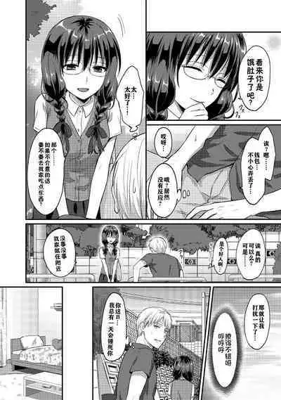 Zesshokukei danshi seiyoku wo shiru ch.1-4