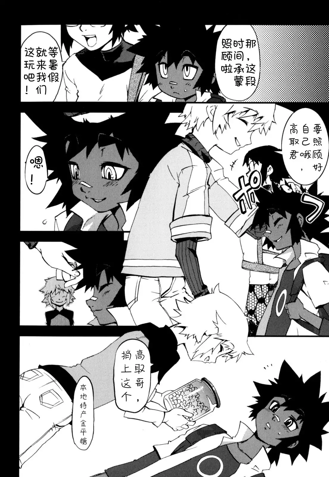 Nipple Boy Fragments Ch. 1-5