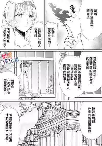 seijonanoni goei kishi o yami ochi sasete shimaimashita|明明是个圣女却让护卫骑士坠入黑暗