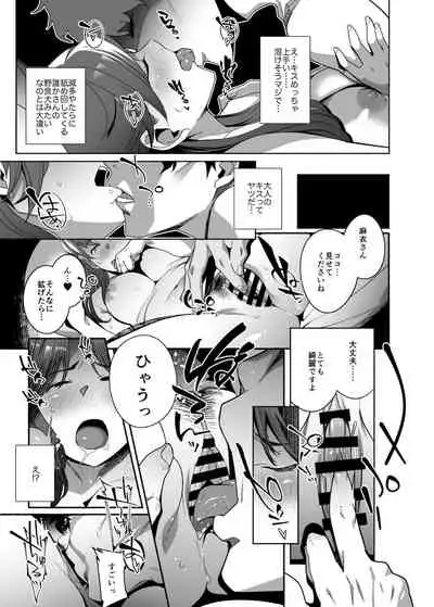 人妻ぺっと~人妻がパパ活セックスにハマり夫公認で男たちのペットになる話~【前編】